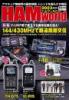 HAM World  2023年11月号 隔月刊