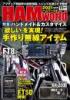 HAM World  2021年11月号