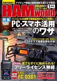 HAM World  2020年1月号 隔月刊